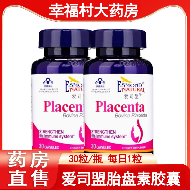 美国原装进口爱司盟胎盘素胶囊】