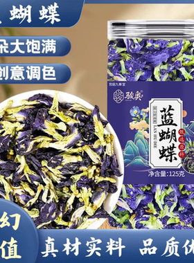 骏奥蓝蝴蝶花茶官方正品新货蝶豆花蓝色妖姬白凉粉奶茶鸡尾酒1WL