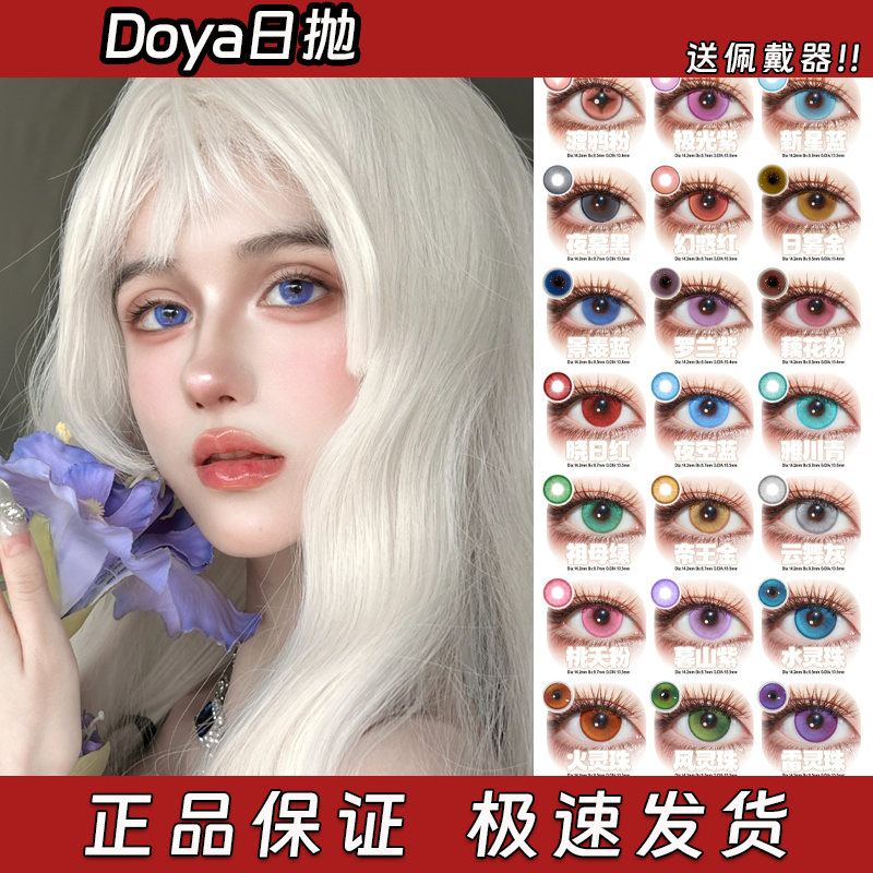 Doya美瞳cos日抛星际蓝紫摩登绿银河紫白沙银蓝莲花枫原橙栋fn