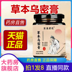 贝澳君达草本乌密膏官方旗靓店正品草本熬制膏青丝直播同款1BP