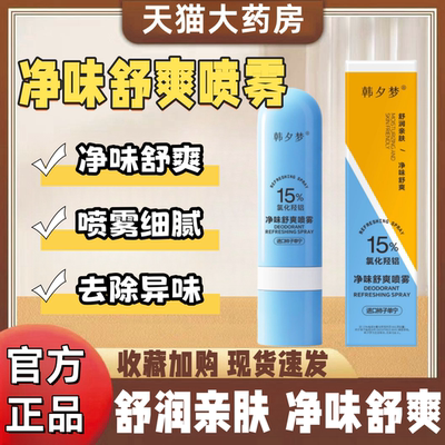 ACH单宁柿子净味舒爽喷雾官方旗舰店温和净味成人止汗除臭喷雾mz