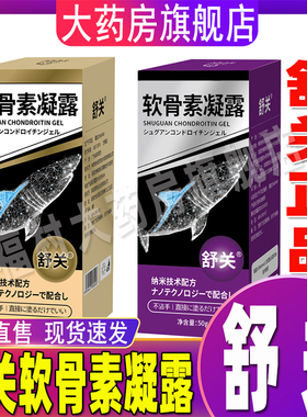 舒关软骨素凝露官方旗舰店正品滚珠涂抹式维天猫大药房售革利WW1