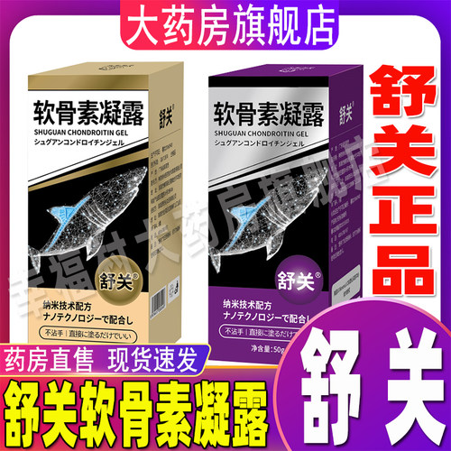 舒关软骨素凝露官方旗舰店正品
