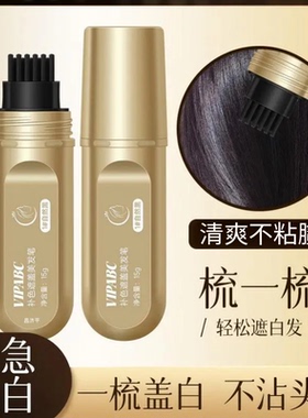 VIPABC小金管多肽美发笔一梳上色遮盖白发持久自然临时补色棒1WL