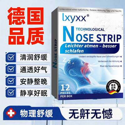 lxyxx鼻贴张艺兴同款鼻贴正品止鼾贴防打消官方旗舰店治贴9rp