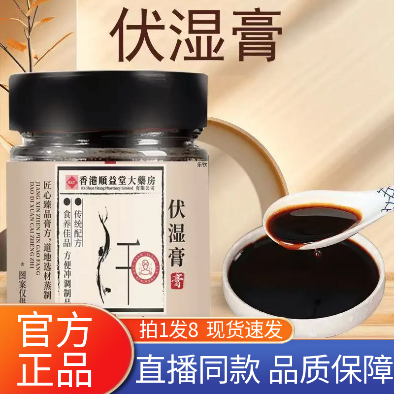 伏湿膏官方旗舰店正品