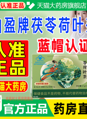 加强版曲盈牌茯苓荷叶茶官方旗舰店正品草本植物萃取直播同款WW1