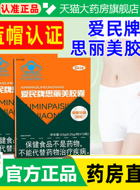 skie爱民牌思丽美胶囊官方旗舰店正品蓝帽认证草本药房直售WW1