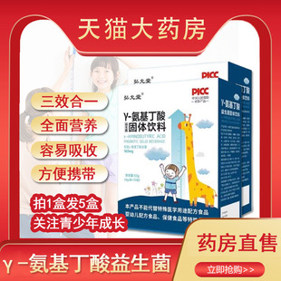 伽马氨基丁酸γ益生菌固体饮料儿童青长少年伽玛gaba成高正品2zh
