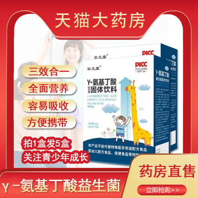 买1发5氨基丁酸益生菌青少年成长