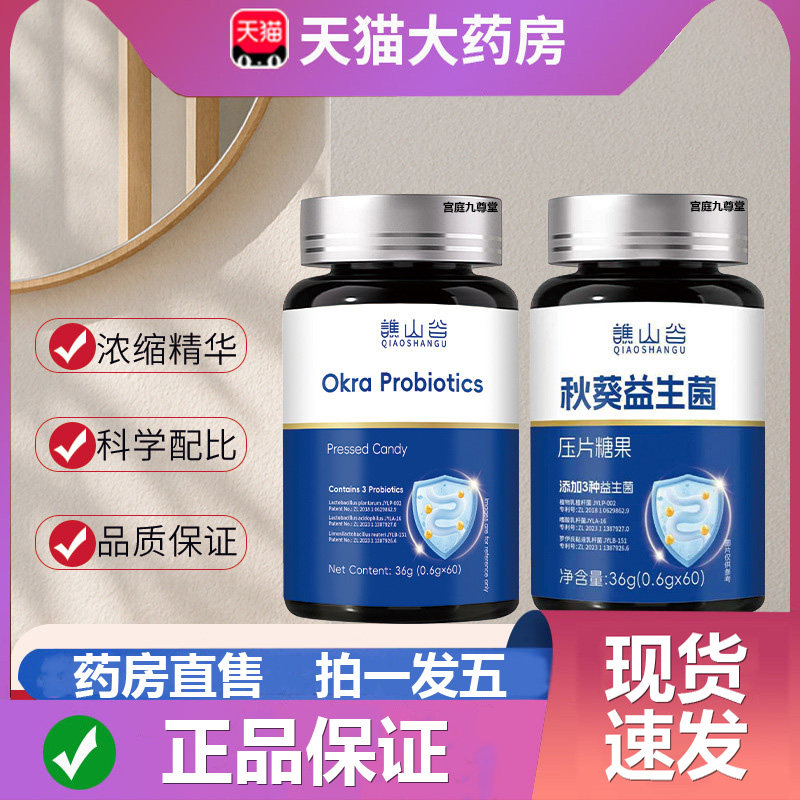 秋葵益生菌压片糖果正品膳食纤维清清片草本植萃官方旗舰店3WL