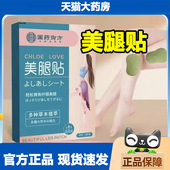 国药御方美腿贴官方旗舰店纤纤玉美腿提拉贴大腿小腿贴药房售1WL