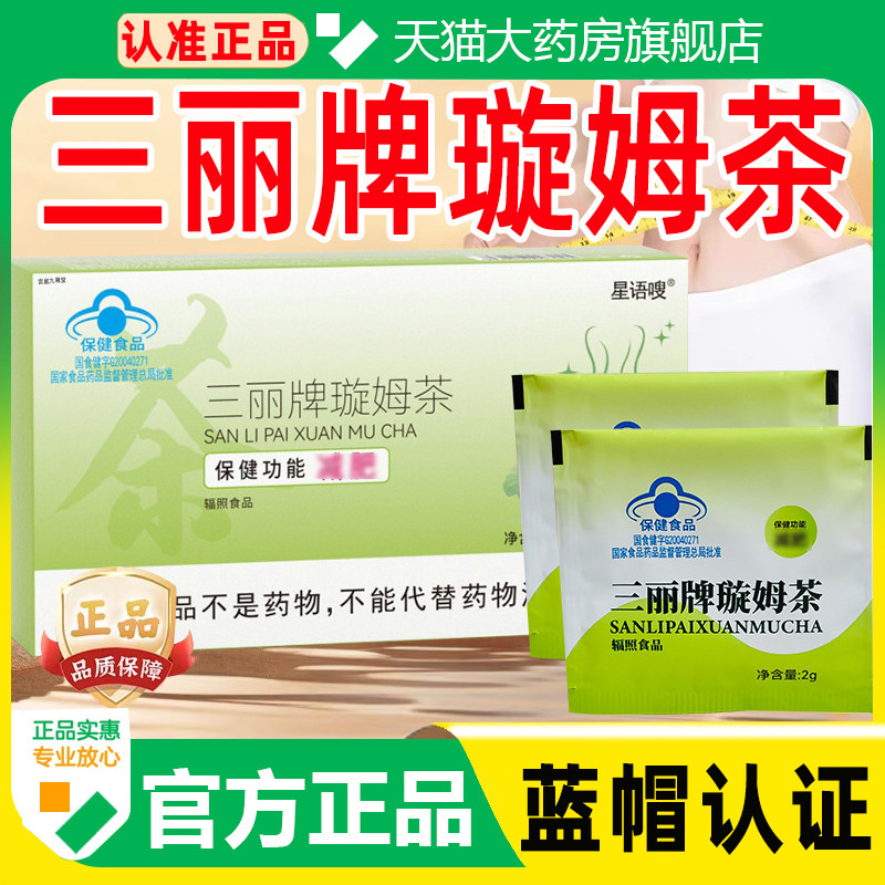 三丽牌璇姆茶正品官方旗舰店决明子草本萃取蓝帽认证药房直售WW1,保健食品/膳食营养补充食品,其他膳食营养补充剂,淘宝优惠券,粉丝福利购,淘宝优惠卷