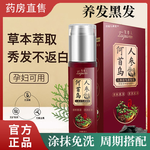 草本植物叶绿素养发乳免洗乌发育发液人参首乌养发乳官方正品1xb