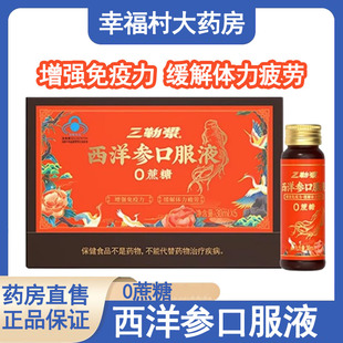 三勒浆西洋参口服液正品增强免疫力缓解体力疲劳成人中老年2zh