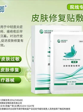 美卿皮肤修复贴敷料胶原蛋白绿色院线炎症痤疮皮肤过敏非面膜FW