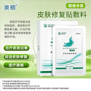 美卿皮肤修复贴敷料胶原蛋白绿色院线炎症痤疮皮肤过敏非面膜FW