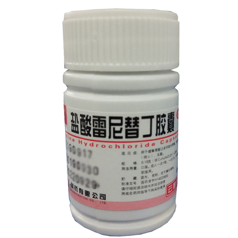 云鹏 盐酸雷尼替丁胶囊30粒胃酸过多胃痛胃灼热感烧心反酸yp
