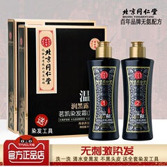 北京同仁堂染发剂膏植物正品品牌一洗黑中草盖白发官方旗舰店CJ
