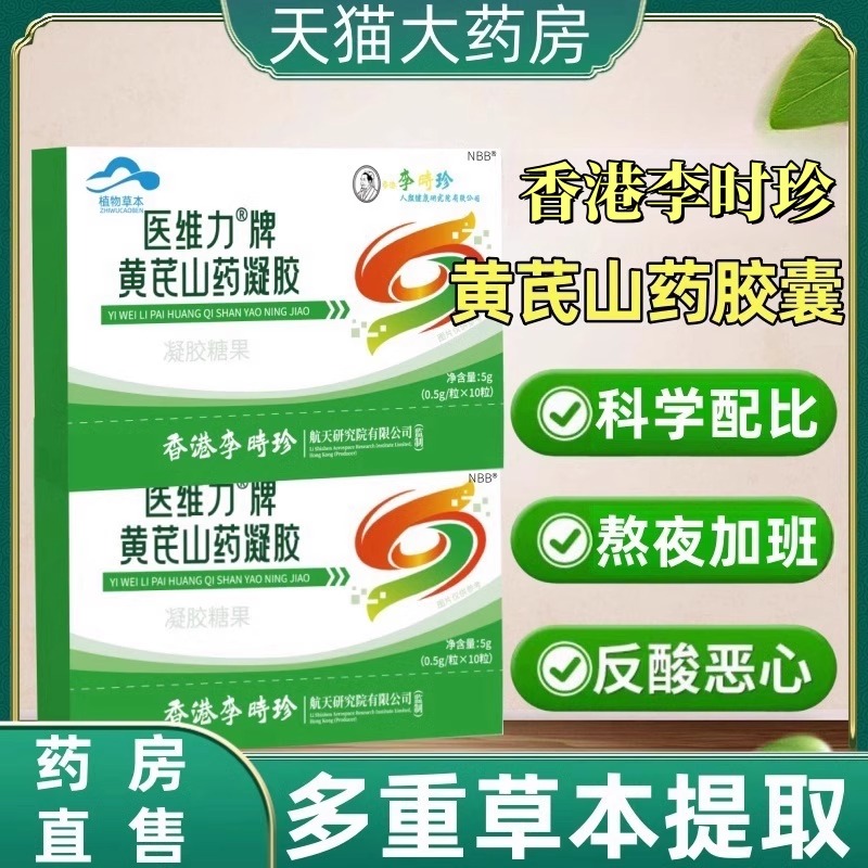 君黄芪山药胶囊德口苦口臭反胃烧心白芍康黄芪植物萃取牌成年人mz