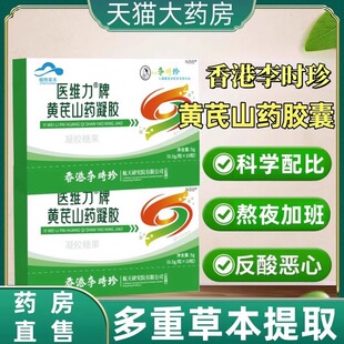 君黄芪山药胶囊德口苦口臭反胃烧心白芍康黄芪植物萃取牌成年人mz