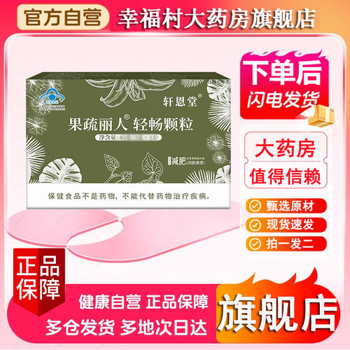 果蔬丽人轻畅颗粒官方正品旗舰店大药房直售直播同款5LL