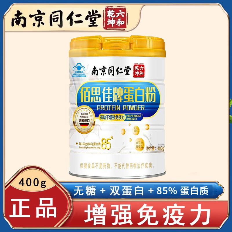 增强免疫力蛋白粉送长辈营养品