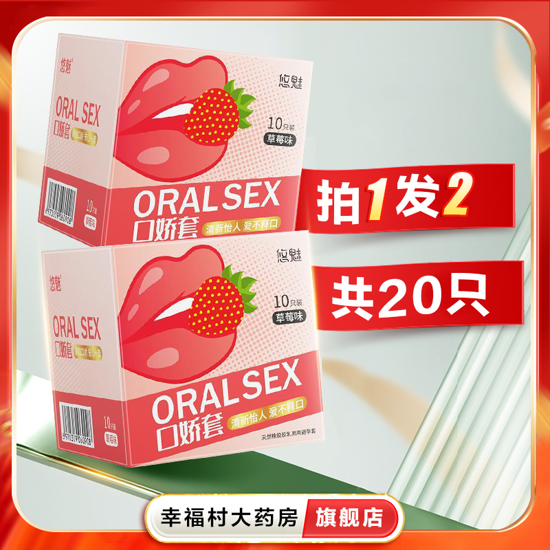 悠魅口交套爽口避孕套女性口娇神器男情趣用品吹私处前戏套套oj
