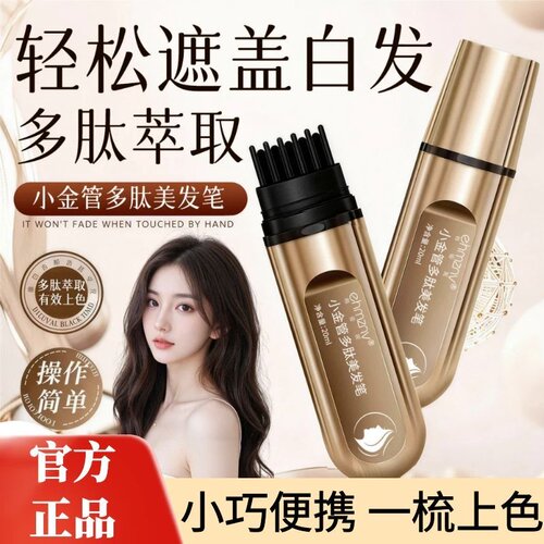 小金管多肽美发笔官方旗舰店