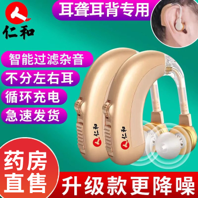 仁和助听器老人专用重度耳聋