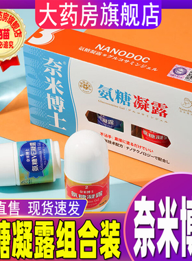 奈米博士氨糖凝露官方旗舰店正品组合套装滚珠设计大药房直售WW1