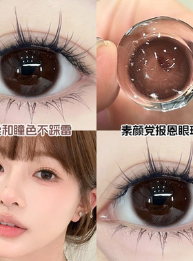 极氧美瞳糖霜日落年抛咖色自然款三明治夹层工艺隐形近视眼镜DTB