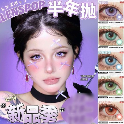 lenspop官网直发！品牌保障！！