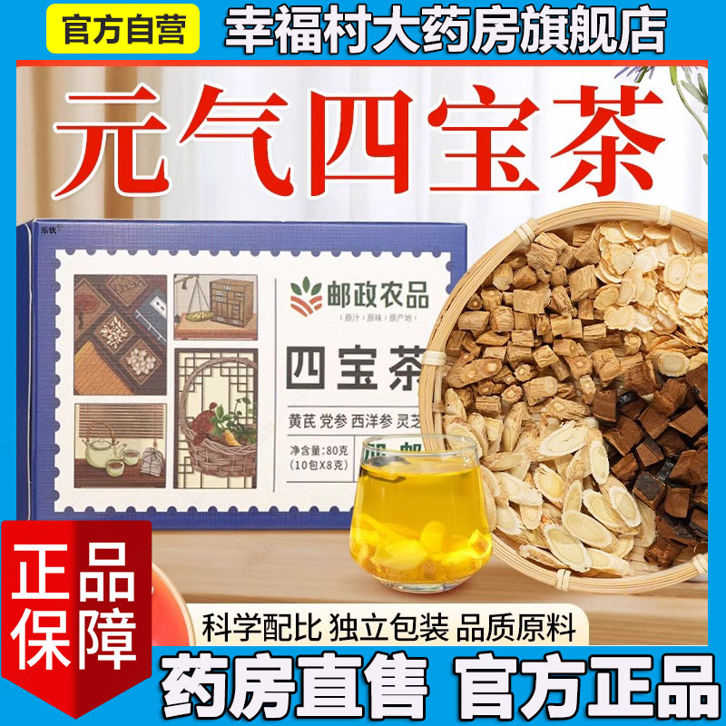 邮政农品元气四宝茶官方旗舰店正品西洋参黄芪党参麦冬男士补5LL