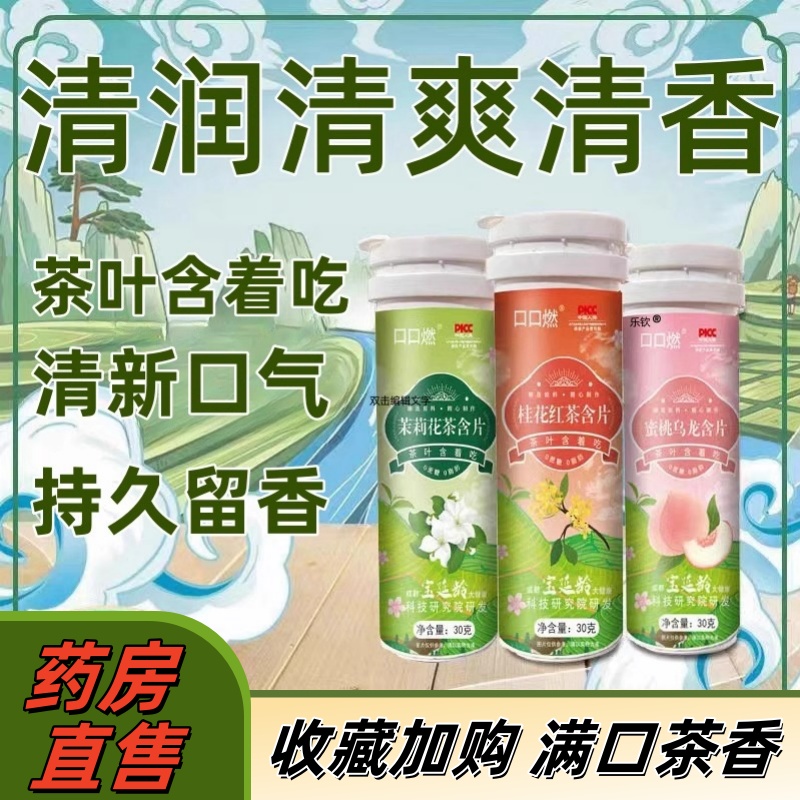 茶口乐蜜桃乌龙茶清口含片草本萃取润喉糖清润嗓子异味口气清新mz