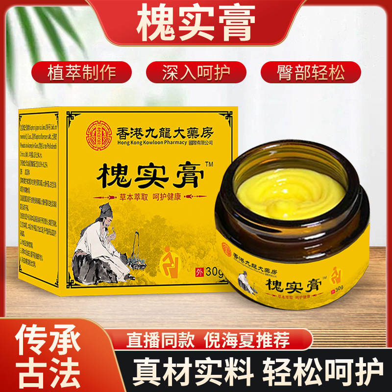 槐实膏男女涂抹痔康膏草本萃取疮官方旗舰店正品2EH