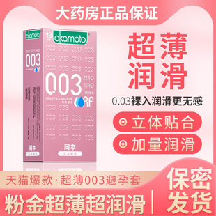 冈本003粉金超薄超润滑避孕套0.03裸入安全套男用bytt官方正品MX