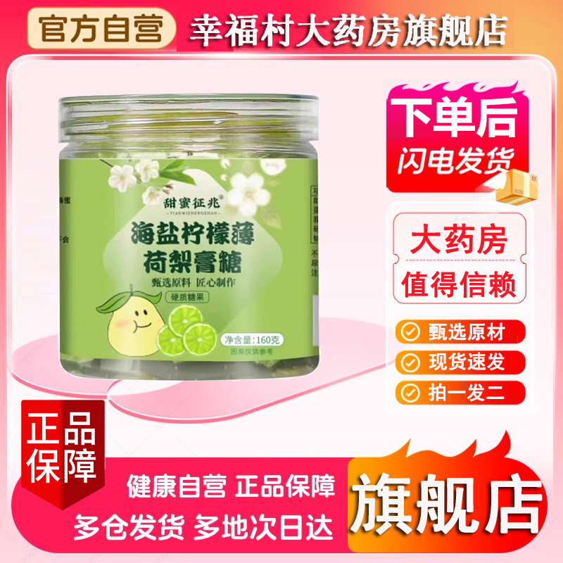 甜蜜征兆海盐柠檬薄荷梨膏糖官方正品草本润喉清凉糖旗舰店5LL