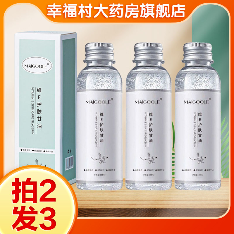 MAIGOOLE玫黛琳维E护肤甘油