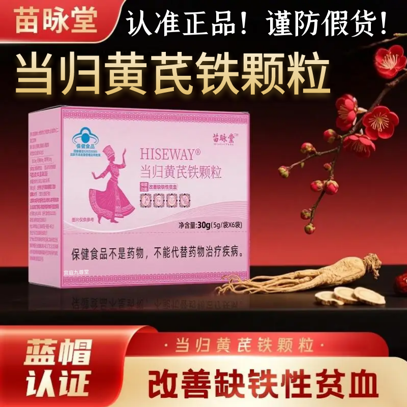 当归黄芪铁颗粒官方旗舰店正品