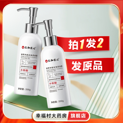 仁和匠心植萃净透去角质凝露去死皮面部护理护肤品深层清洁舒缓oj