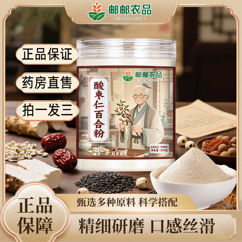 邮邮农品酸枣仁百合粉正品官方旗舰店山药薏苡仁茯苓药房直售WW1