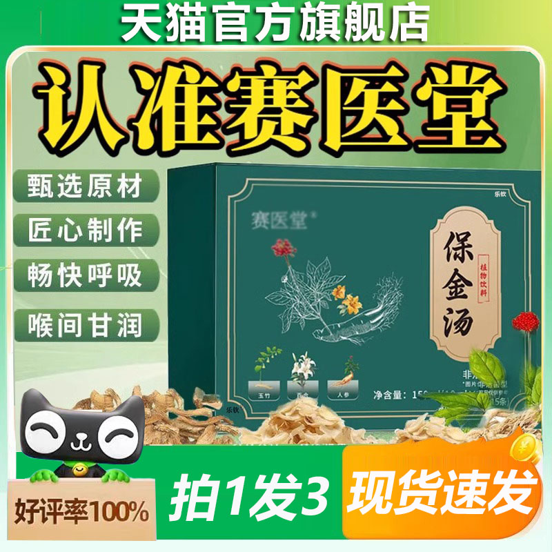 赛医堂保金汤官方正品旗舰店人参百玉竹合汤保金汤固体饮料8xb