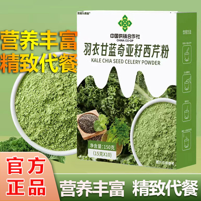 中国供销合作社羽衣甘蓝奇亚籽西芹粉官方旗舰店正品膳食纤饮WW3
