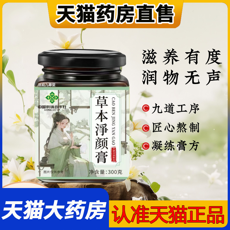 草本净颜膏内调内养净颜汤养颜茶草本净颜汤官方旗舰店正品2EH