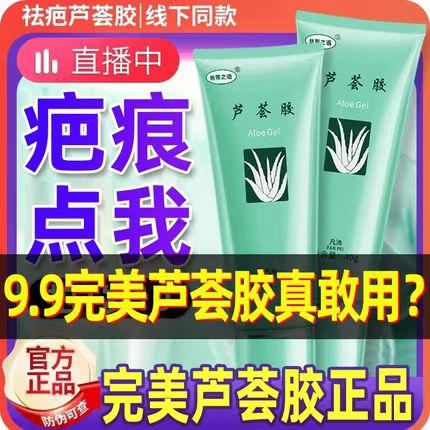 完美芦荟胶去疤痕修复除疤膏非医用硅酮凝胶敷料官方正品旗舰店wp