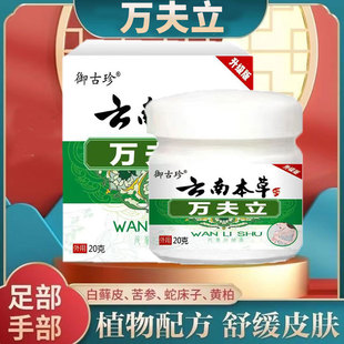 云南本草万夫立正品手足草本抑菌乳膏皮肤外用膏用旗舰店lk