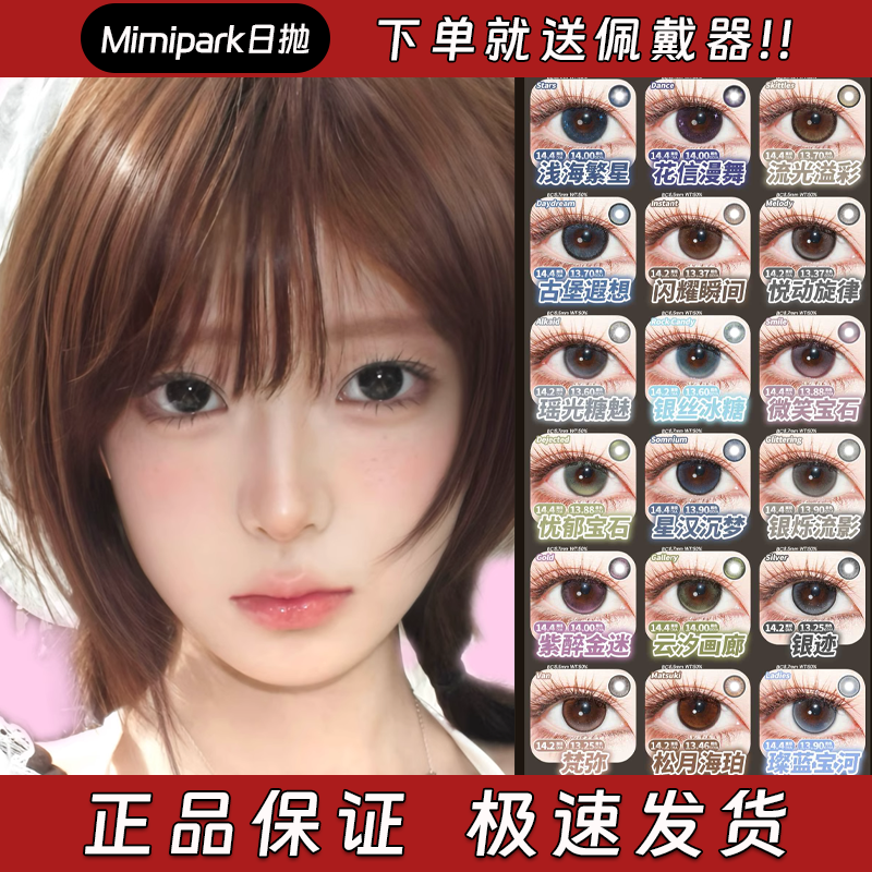 Mimipark美瞳日抛泡芙花庭院黑糖珍珠泪知名浪漫初夏芍药银迹栋fn