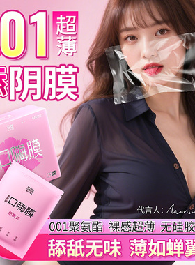 口胶套男用舔阴膜口嗨膜女用品情趣口吹私处爱口神器舌头避孕套mj