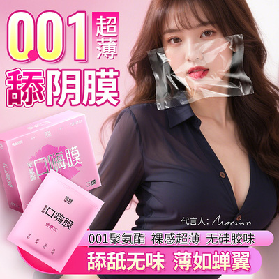聚氨酯口胶膜001男女两用